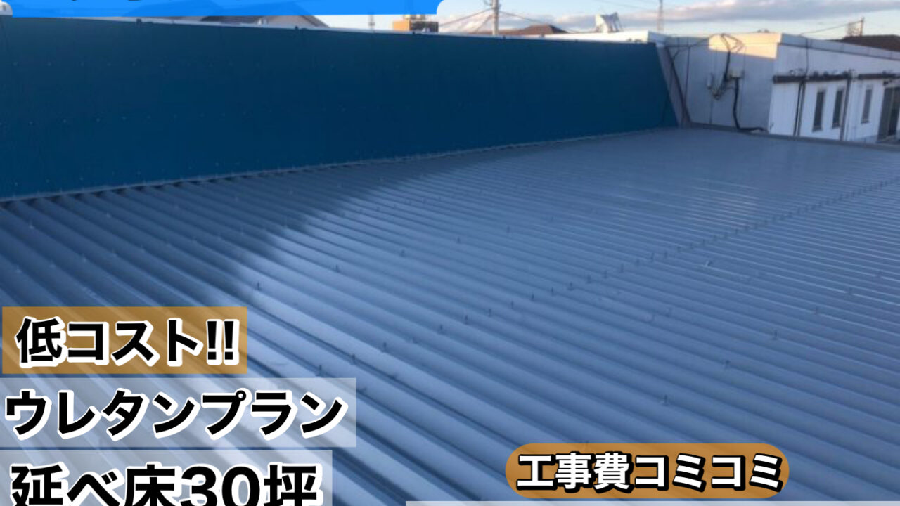 施工メニュー｜屋根塗装施工プラン