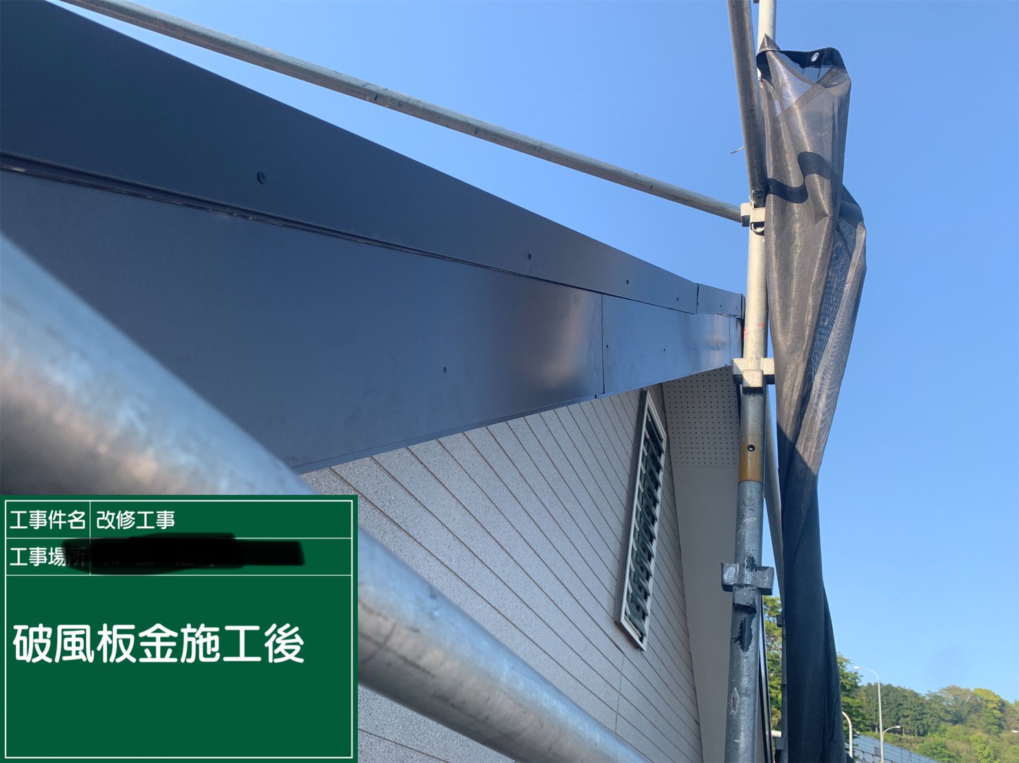 神奈川県|足柄上郡|D工務店様：破風板金リフォーム・軒樋交換のリフォームを行いました！