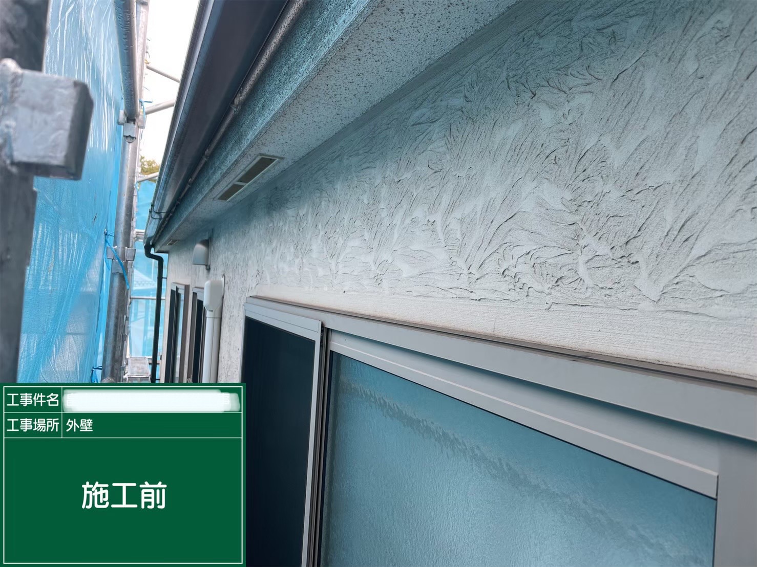 横浜市磯子区の外壁塗装事例：施工前