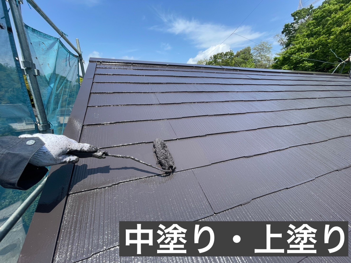 屋顶的中涂・上涂作业