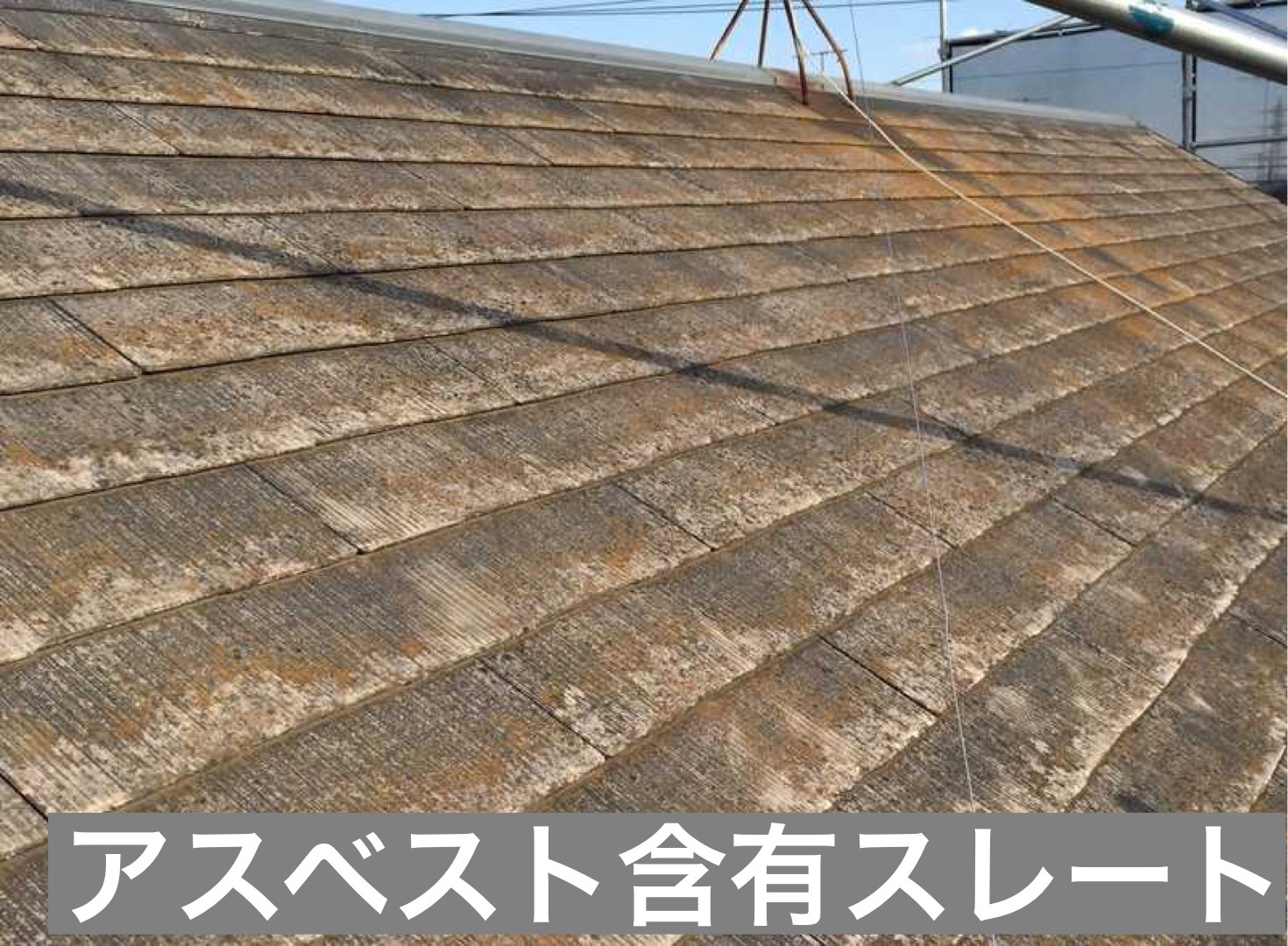 现有屋顶材料的拆除作业