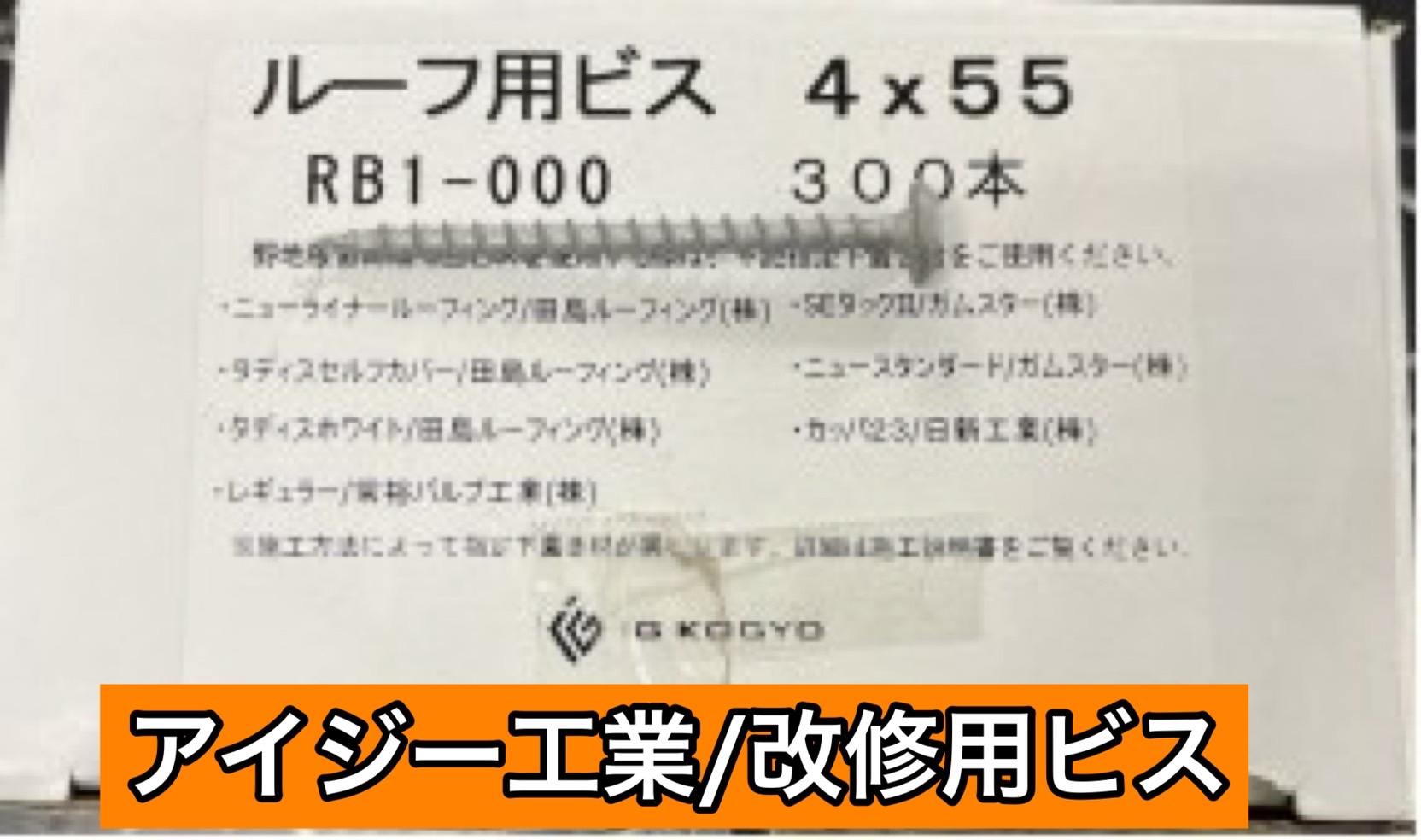 艾吉工业超级盖特克特用的改修用不锈钢螺丝