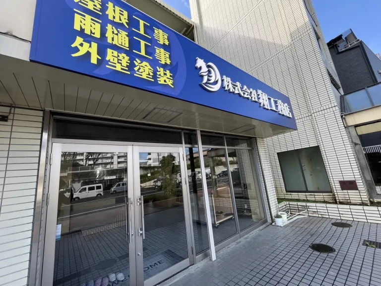 外装リフォーム専用ショールーム