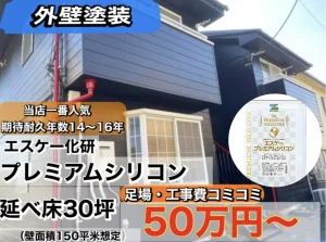 外壁塗装の料金について