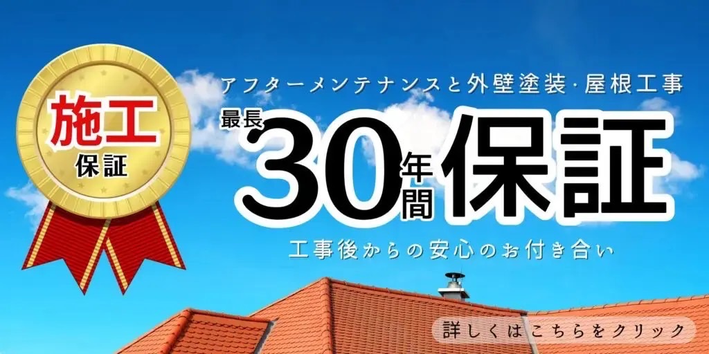 翔工務店の保証