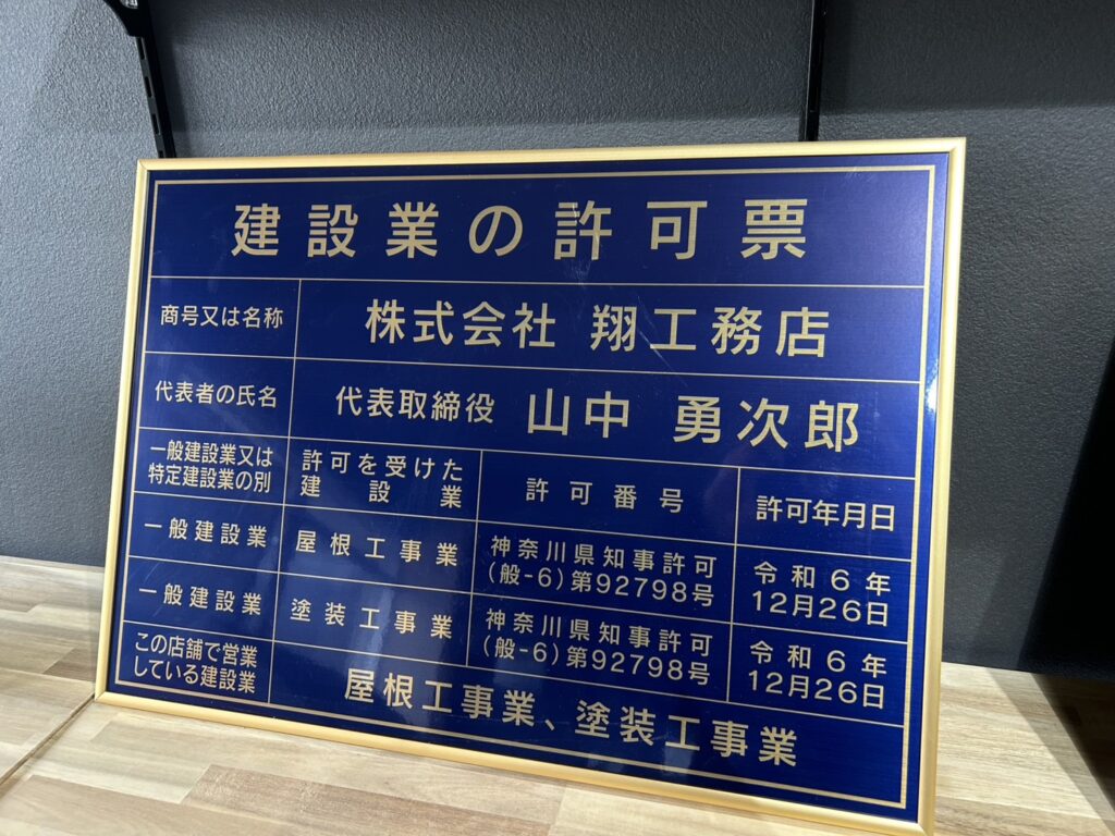 建設業許可・産業廃棄物収集運搬許可