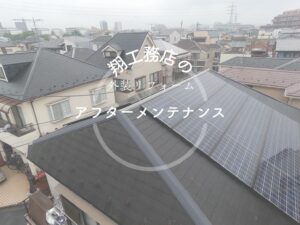【東京都足立区】｜アフターメンテナンス｜棟板金交換工事を行った方の4年目点検を行いました！