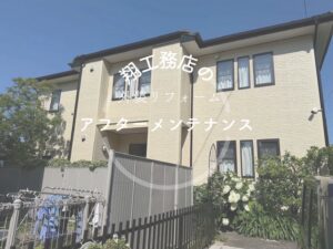 【神奈川県逗子市】｜アフターメンテナンス｜外壁塗装工事と目地打ち替え、増し打ち工事を行った方の1年目点検を行いました！