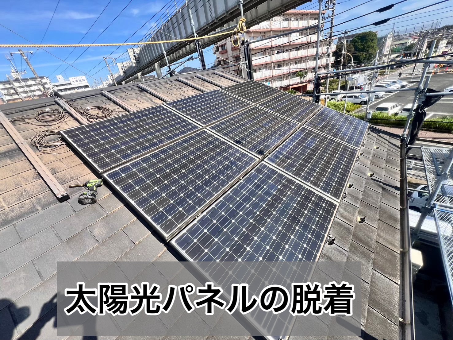 屋根への太陽光パネル設置工事
