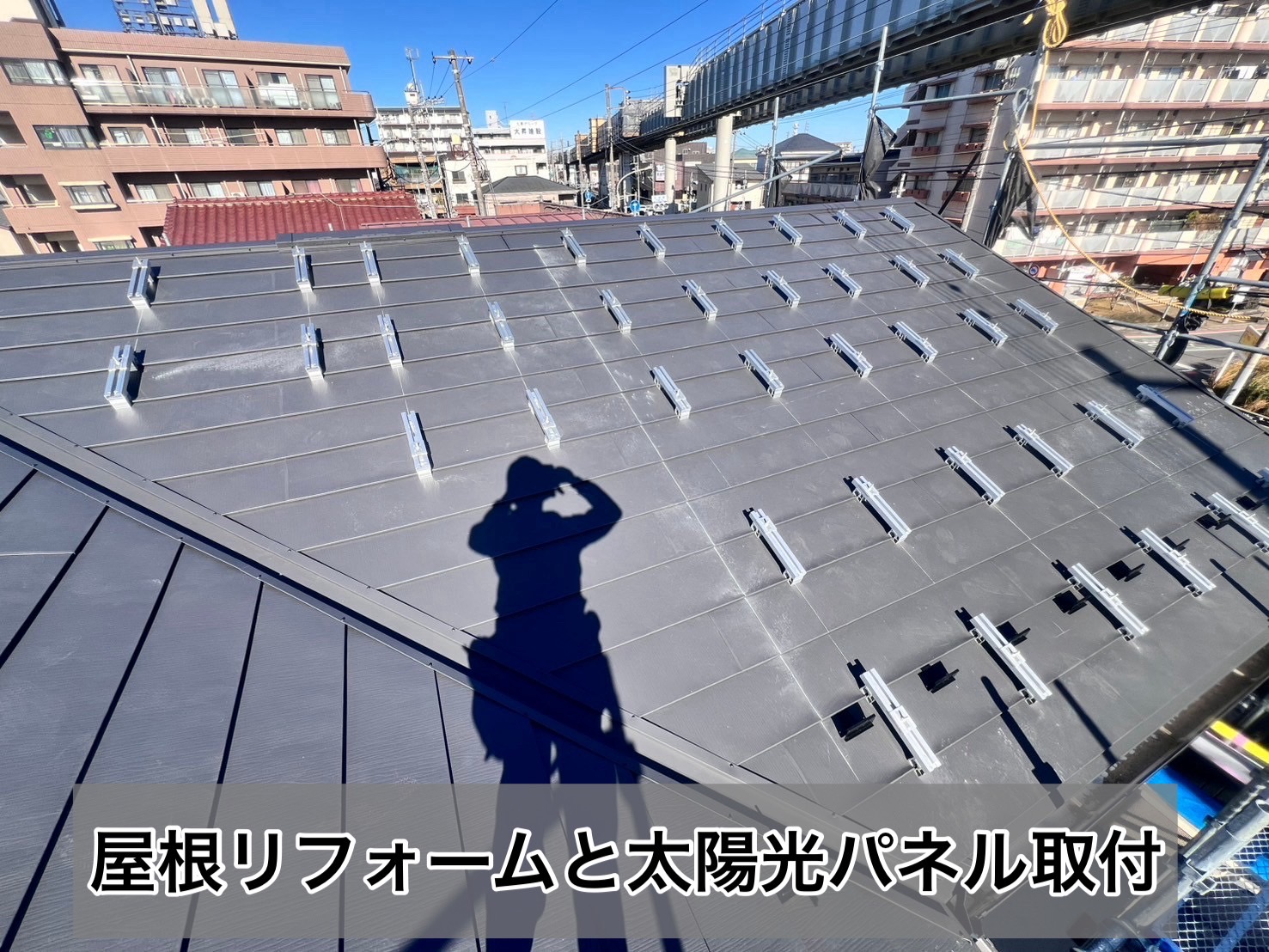 屋根に設置した太陽光パネル
