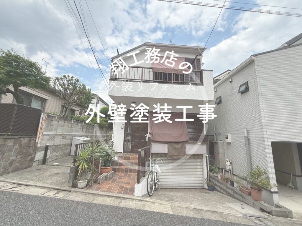東京都中野区】｜築40年の戸建住宅｜ダイヤスーパーセランフレックスを