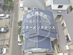 【横浜市緑区】｜アフターメンテナンス｜屋根葺き替え、ソーラパネル脱着工事を行った方の1年目点検を行いました！