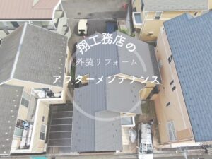 【横浜市青葉区】｜アフターメンテナンス｜屋根カバー、外壁塗装工事を行った方の1年目点検を行いました！