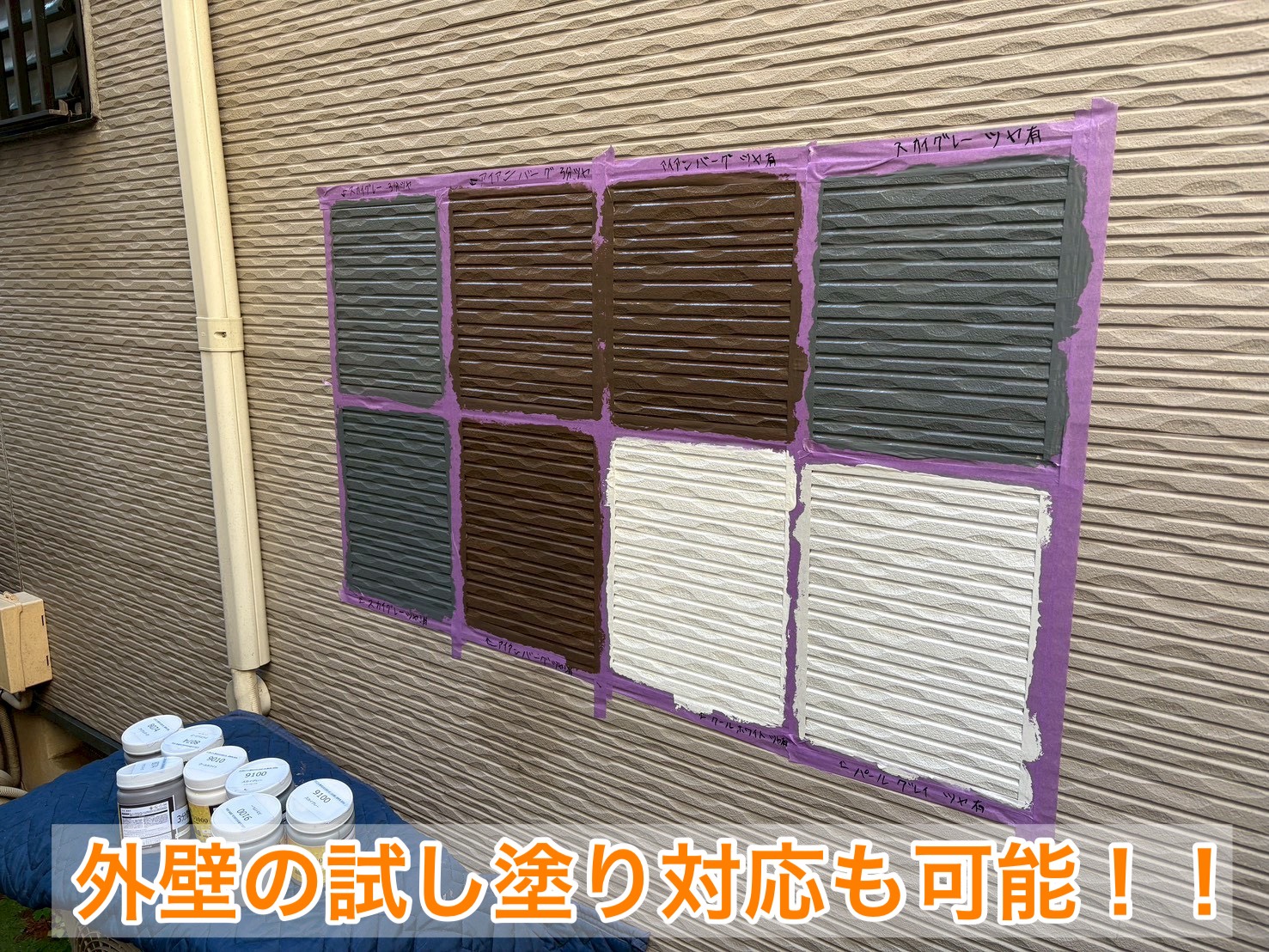 試し塗りで実際の色味や質感を確認する様子