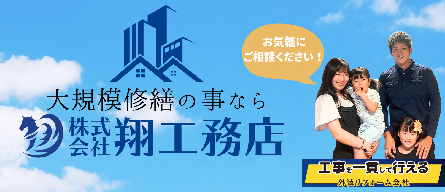 神奈川県愛甲郡（愛川町・清川村）の大規模修繕は翔工務店へ｜足場・外壁塗装・防水・屋根工事まで自社施工