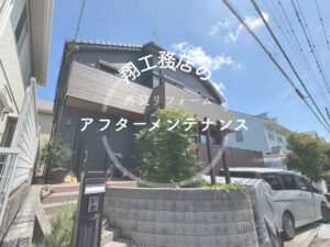 【横浜市都筑区】｜アフターメンテナンス｜外壁塗装、シーリング工事を行った方の3年目点検を行いました！