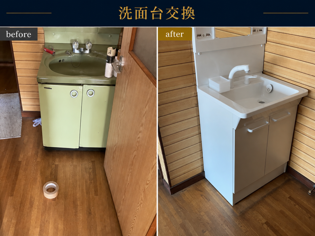 戸建ての経年劣化による洗面台交換の施工前・施工後