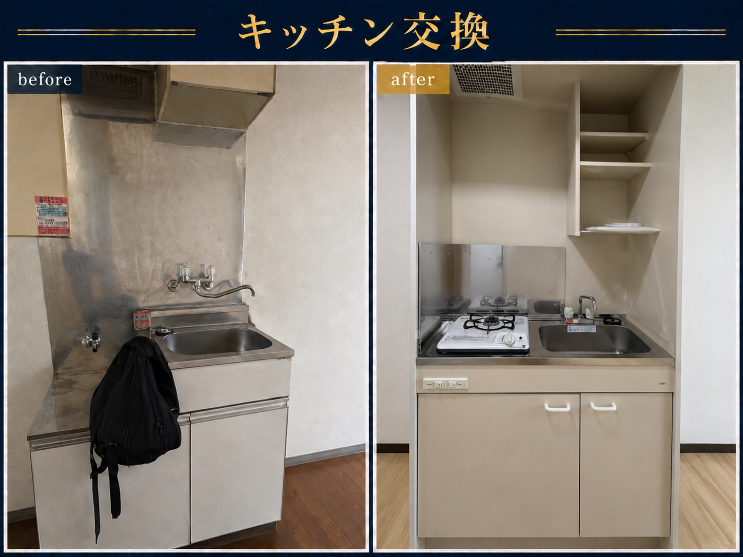 マンションの経年劣化によるキッチン交換の施工前・施工後